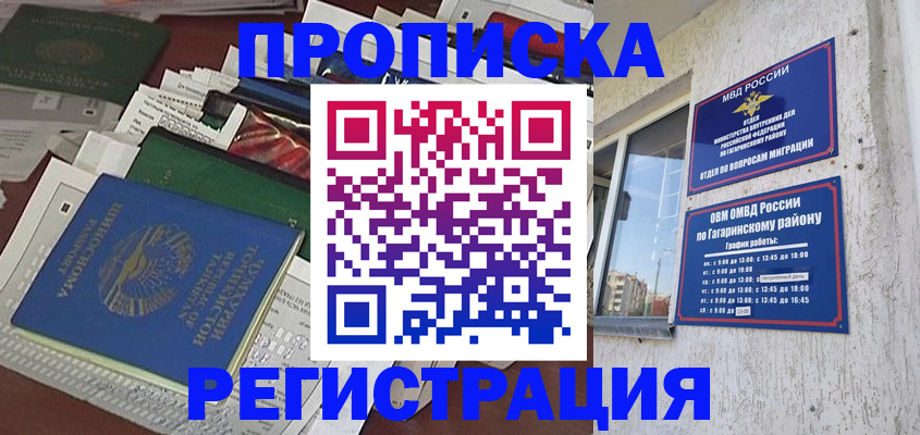 временная регистрация для школы в Гуково